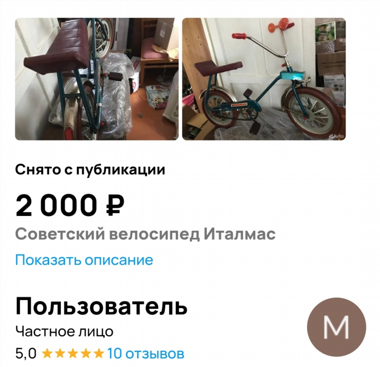 Объявление десногорск велосипед