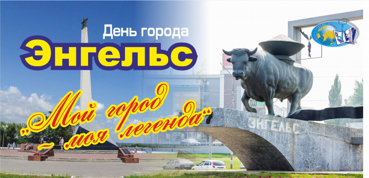 Объявление энгельс