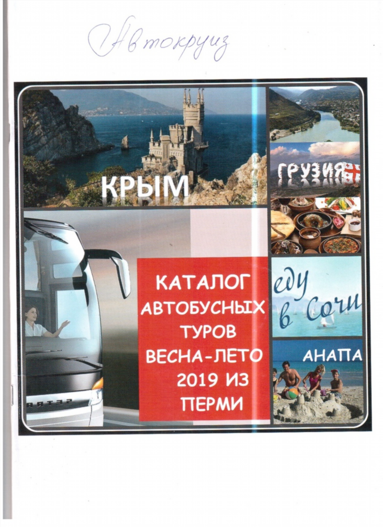 Объявление крым пермь