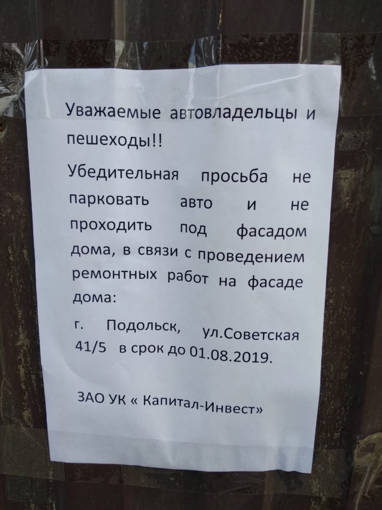 Объявление машины не парковать
