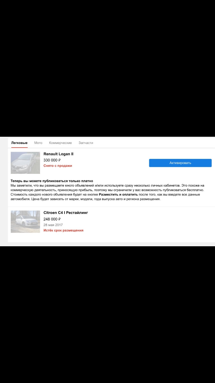 Объявление на авто ру платно или бесплатно