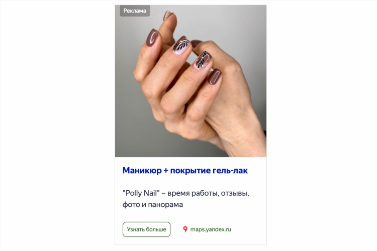 Объявление на услуги маникюра