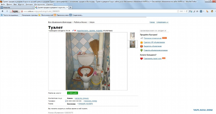 Объявление насру под дверь