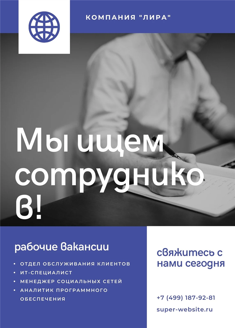 Объявление о продаже человека шаблон