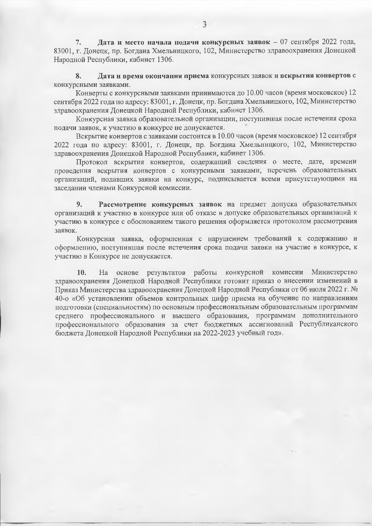 Объявление о проведении конкурса