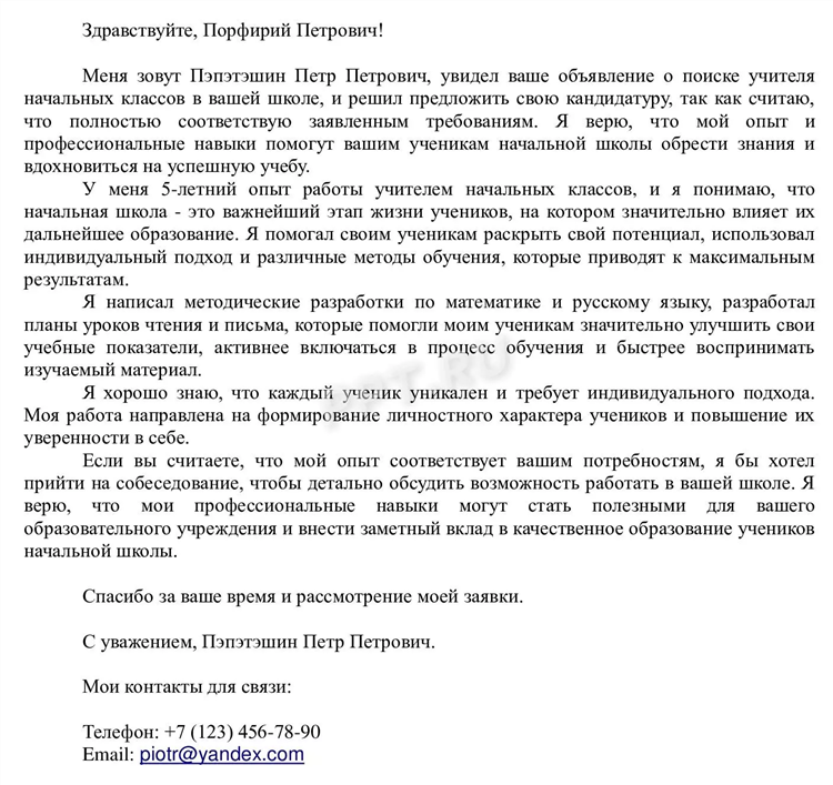 Объявление о вакансии учителя