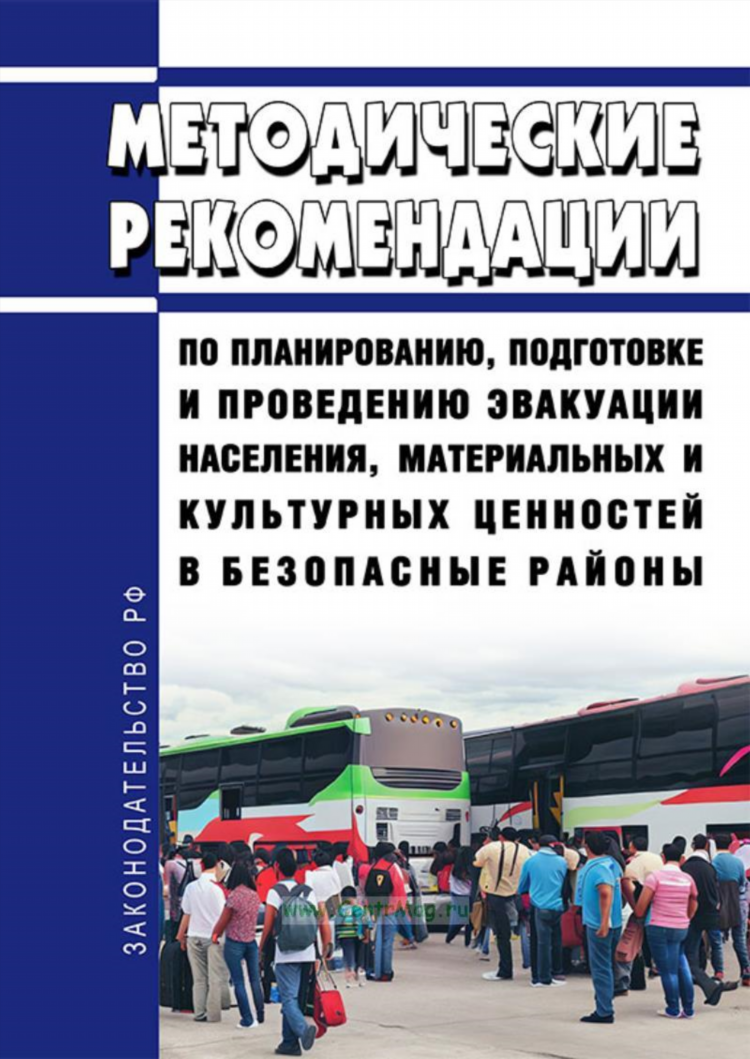 Объявление об эвакуации