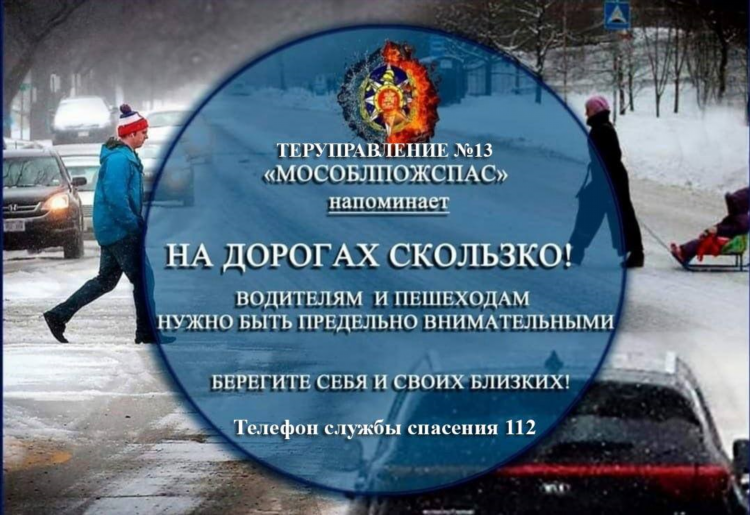 Объявление осторожно скользко