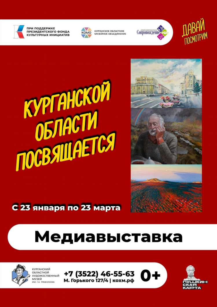 Объявление петухово курганской области