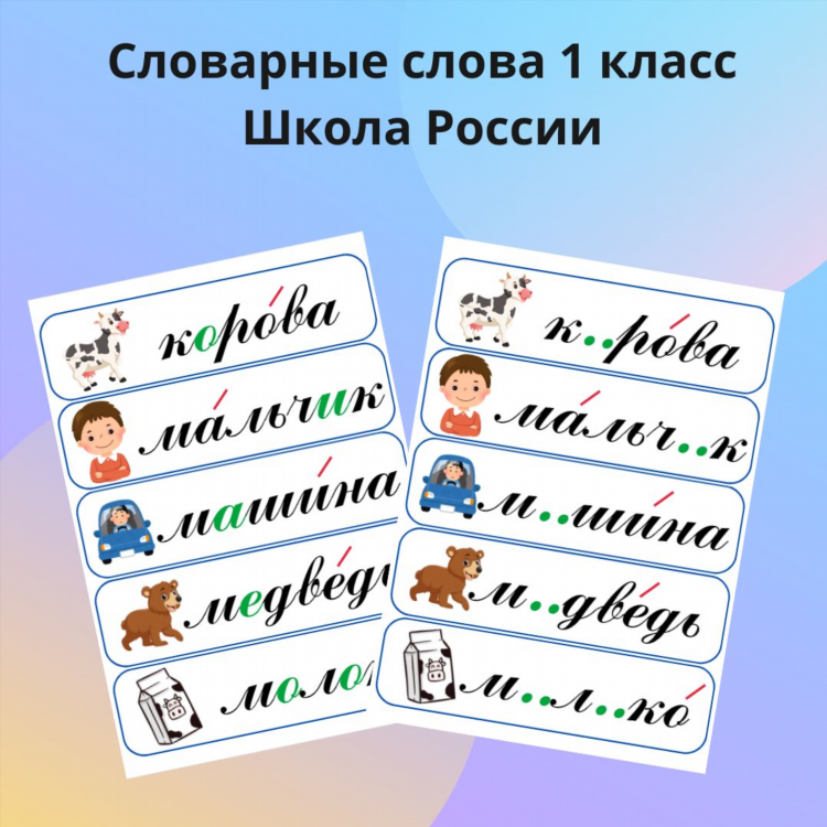 Объявление по составу разобрать слово 3 класс