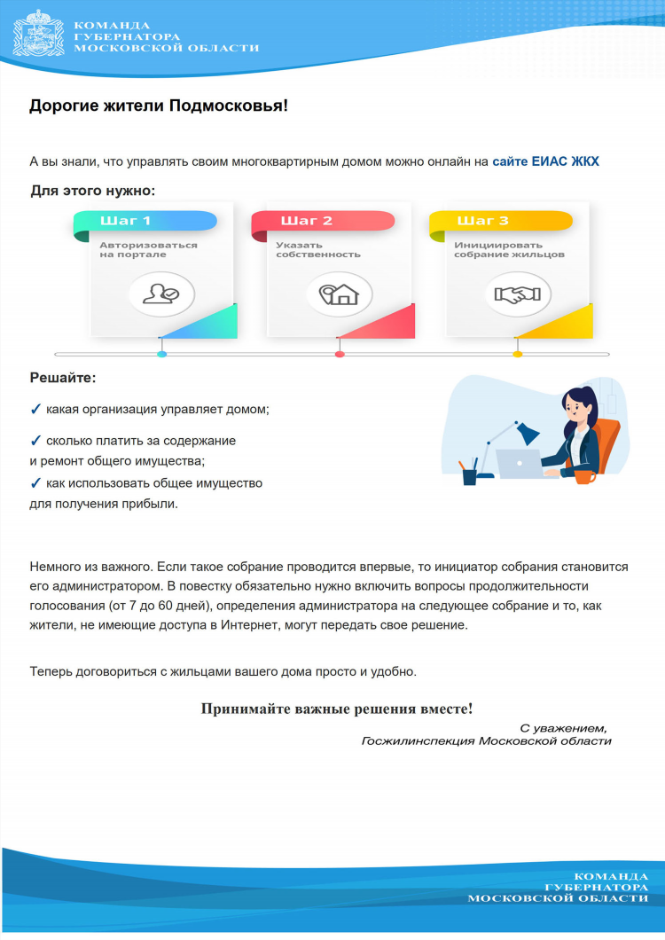 Объявление собрание дома