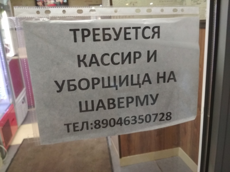 Объявление требуется уборщица пример