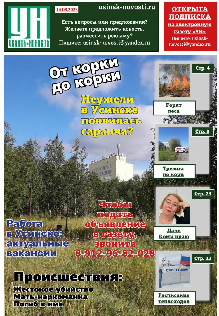 Объявление усинска
