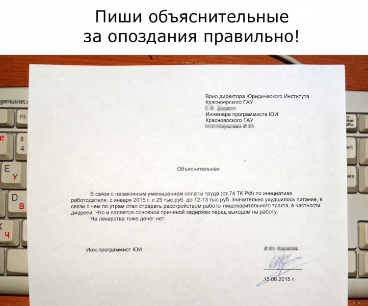 Объявление выговора за опоздание какая отрасль права