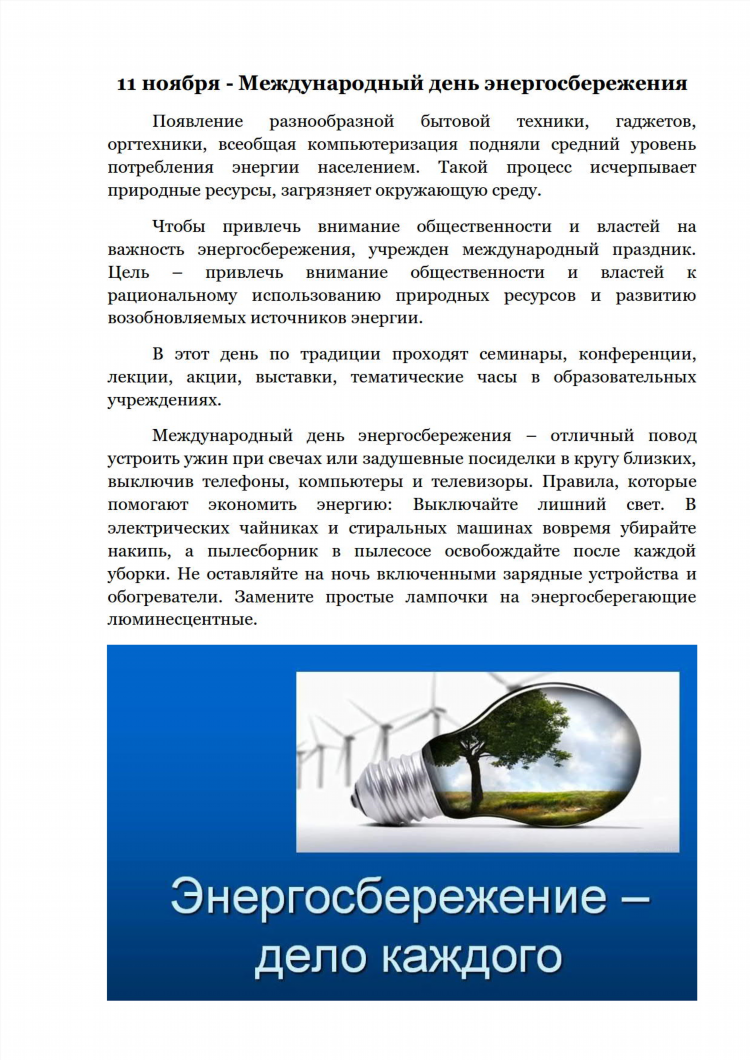 Объявление выключайте свет