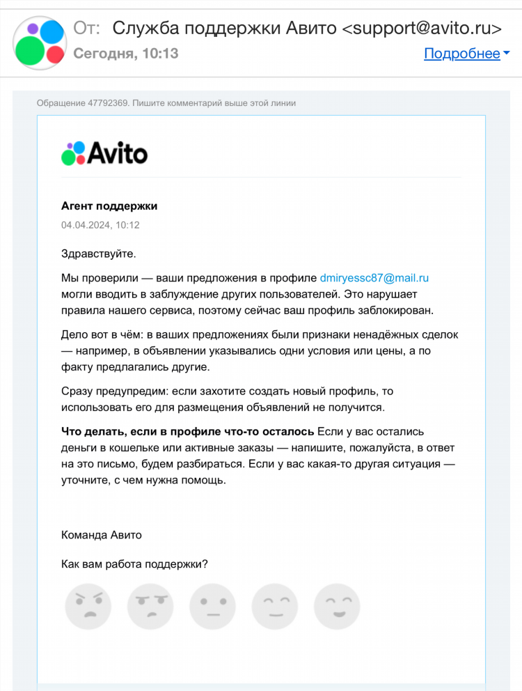Объявление заблокировано после проверки авито что это значит