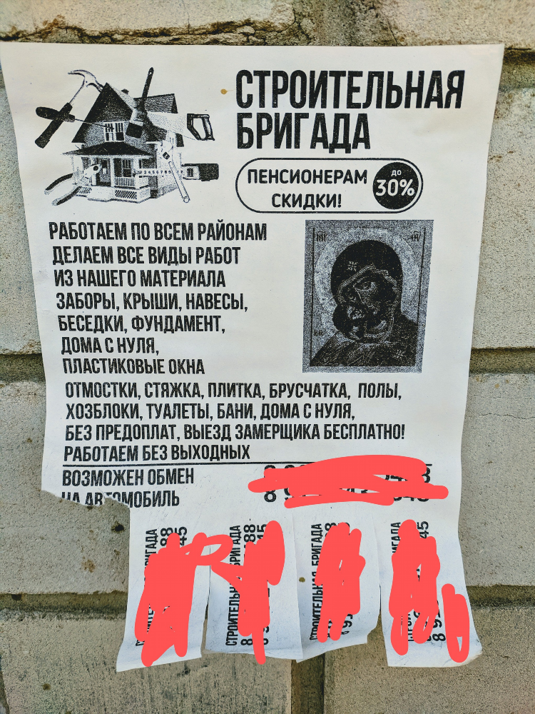 Объявления на стройку