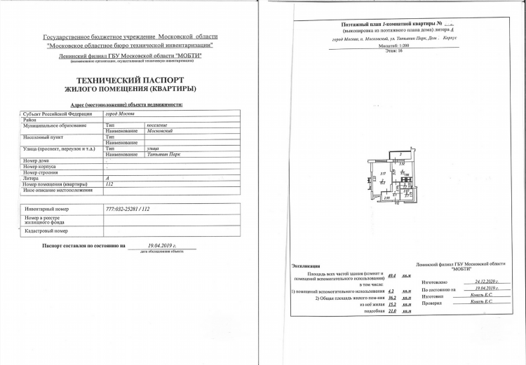 Объявления о найденных документах московская область