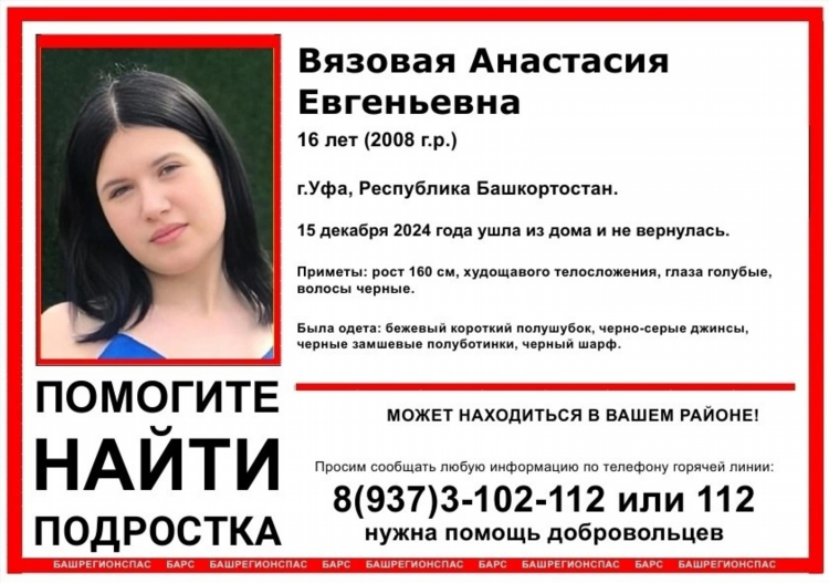 Объявления пропала девушка