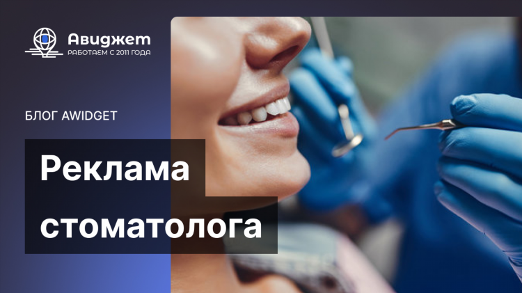 Объявления стоматология