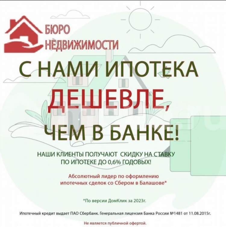 Объявления в балашове недвижимость свежие
