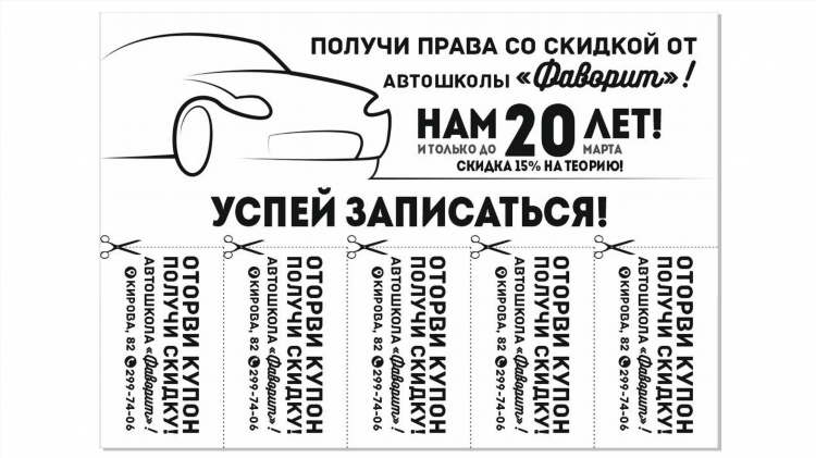 Образец объявления с отрывными листочками скачать word