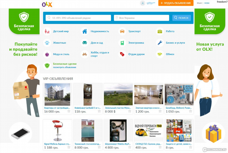 Olx украина объявления