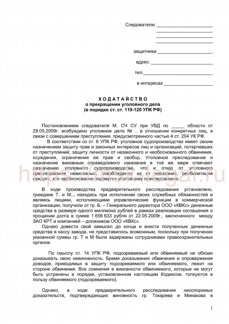 Основания для объявления в розыск подозреваемого