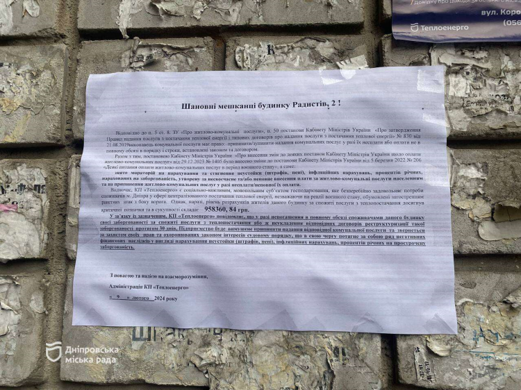 Отключение отопления объявление