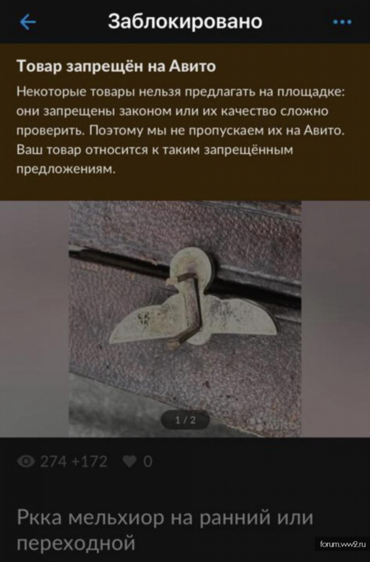 Почему авито просит деньги за размещение объявления