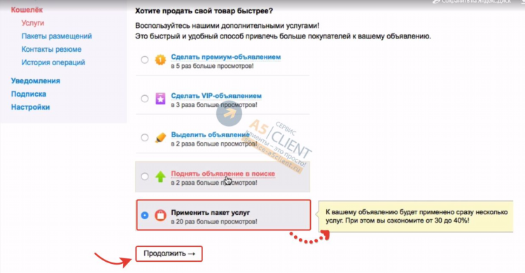 Почему за объявление на авито требуют оплаты
