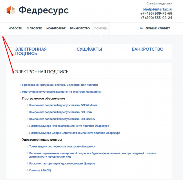 Подать объявление о банкротстве