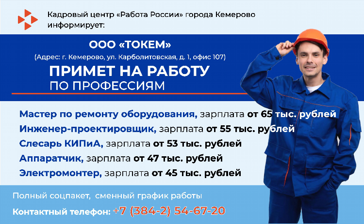 Поиск инфо прокопьевск объявления вакансии работа свежие