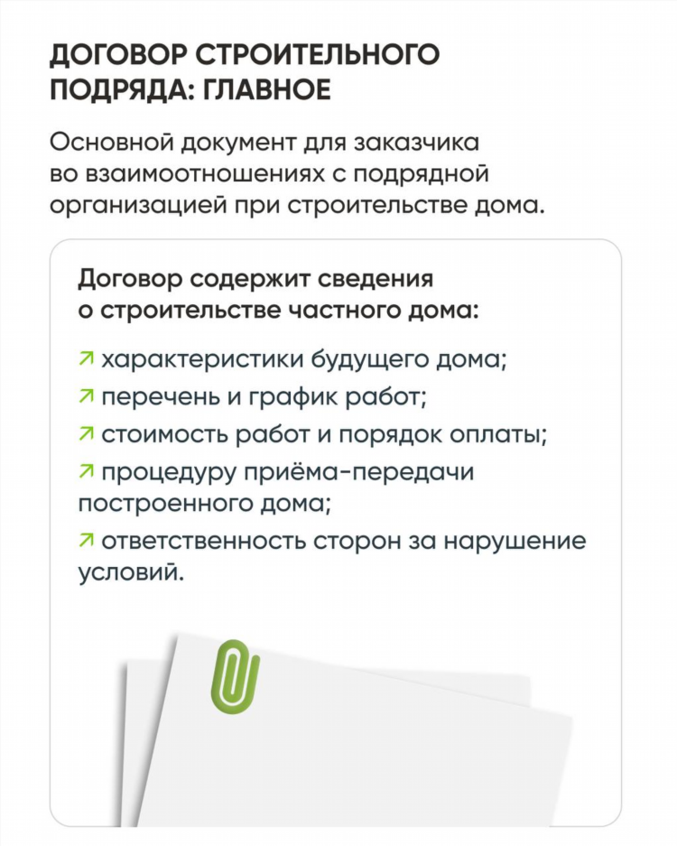 Пример объявления о строительстве