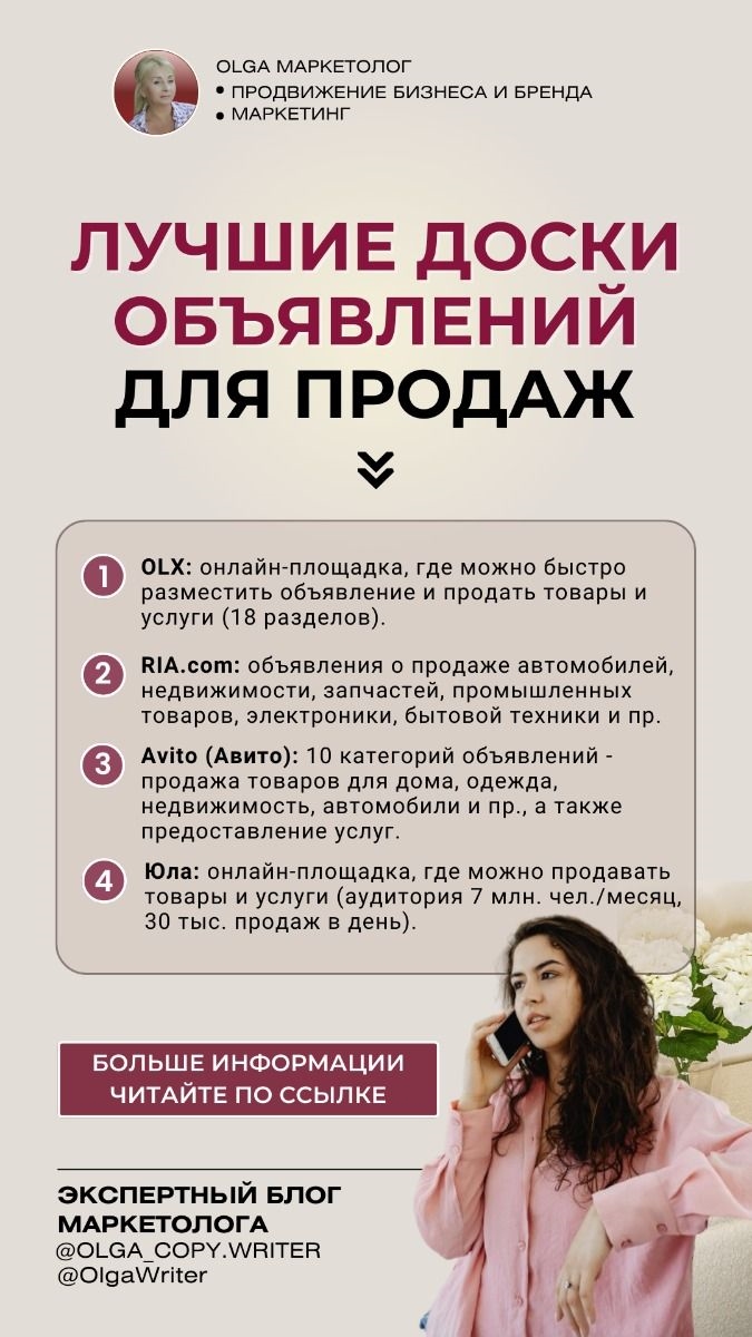 Продвижение доски объявлений в интернете