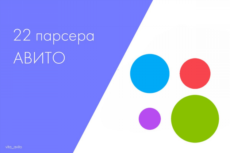 Программа для размещения объявлений на авито