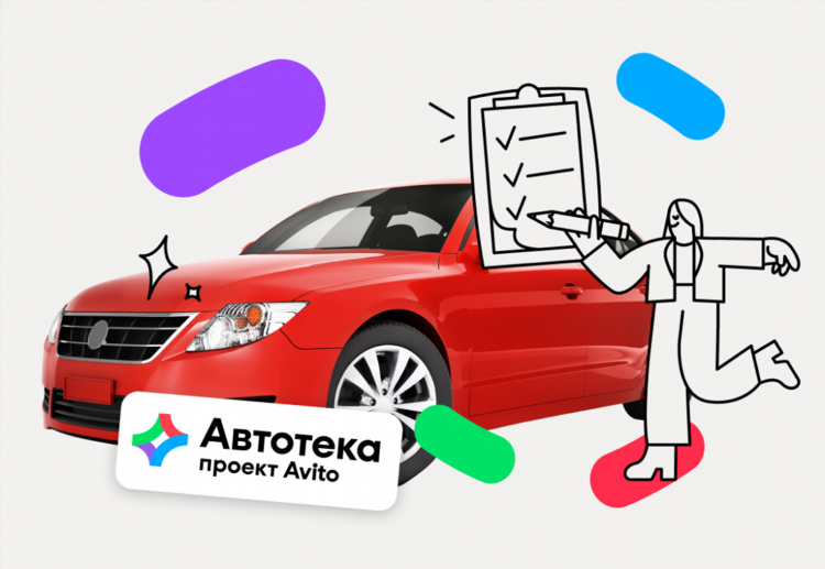 Проверка авто по объявлению авито