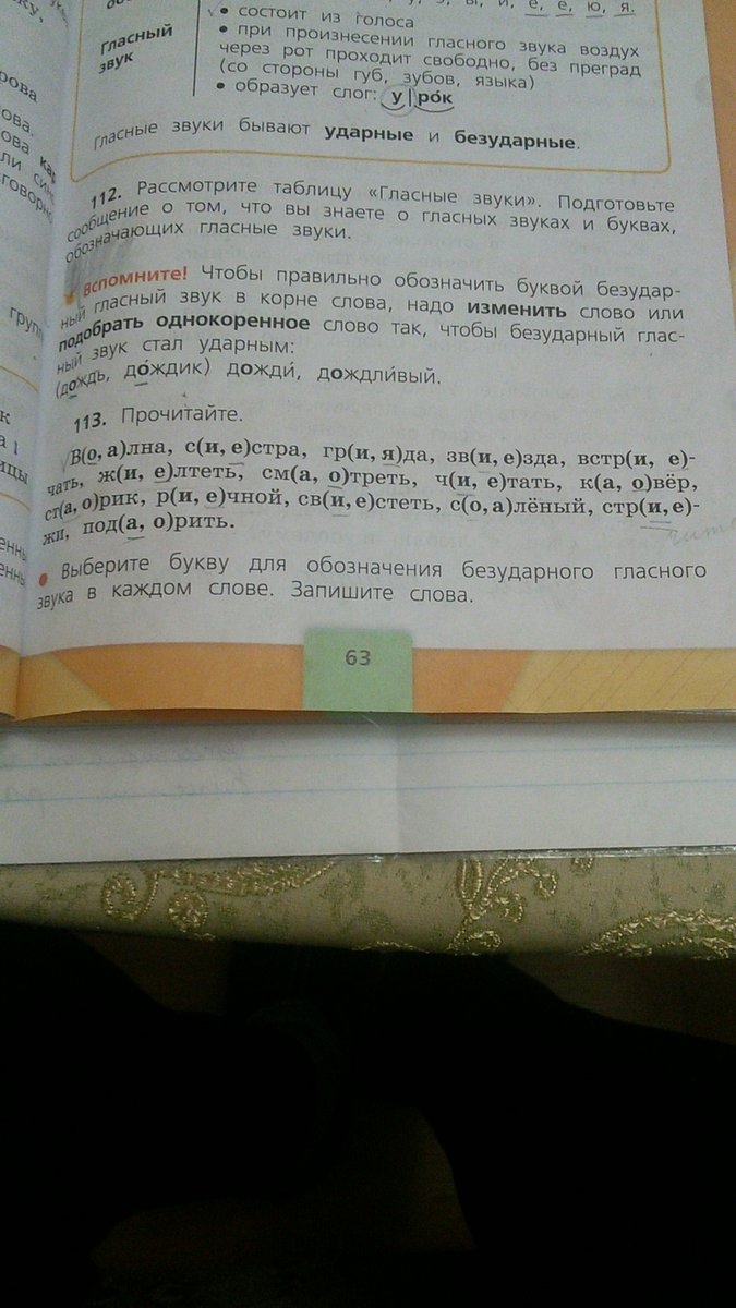 Разобрать по слогам слово объявление