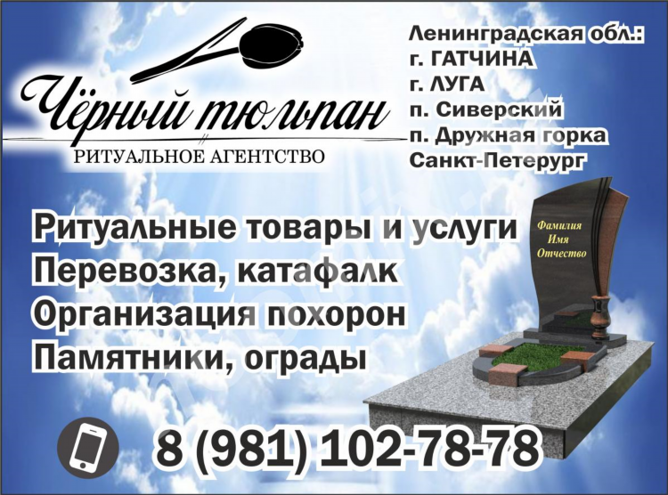 Ритуальные услуги объявление
