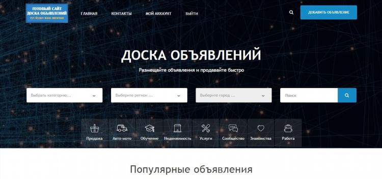 Сайт доска объявлений