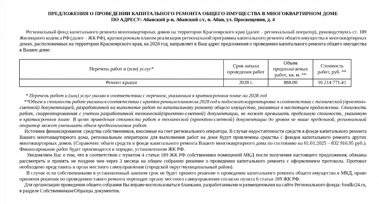 Шаблон объявления о продаже квартиры
