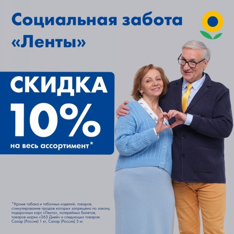 Скидка пенсионерам объявление