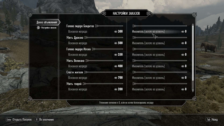 Skyrim se доска объявлений
