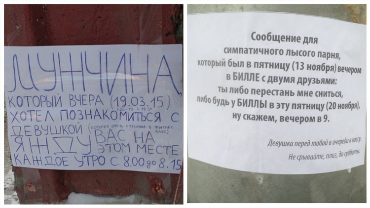 Смешные объявления о знакомстве