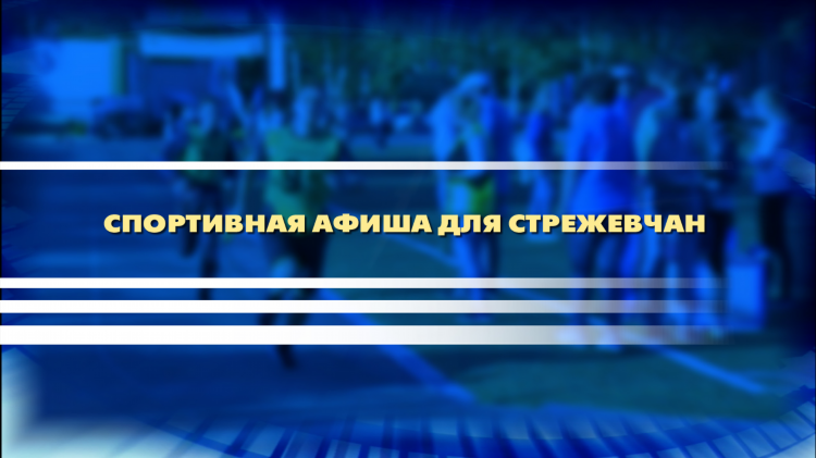 Ств стрежевой объявления