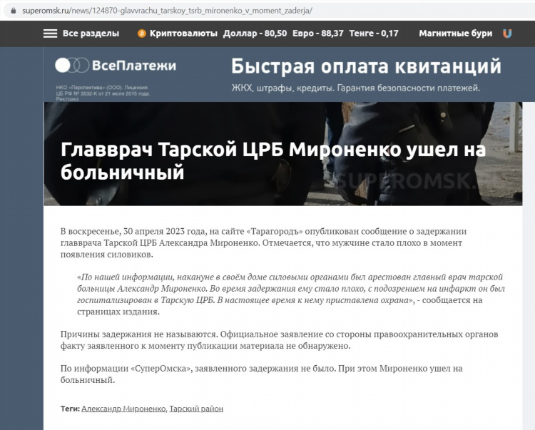 Тарское прииртышье читать последний номер объявления газета