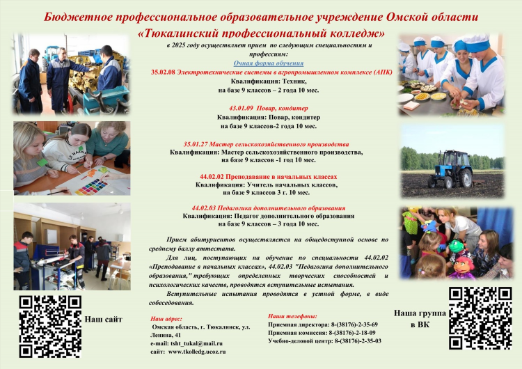 Тюкалинские объявления