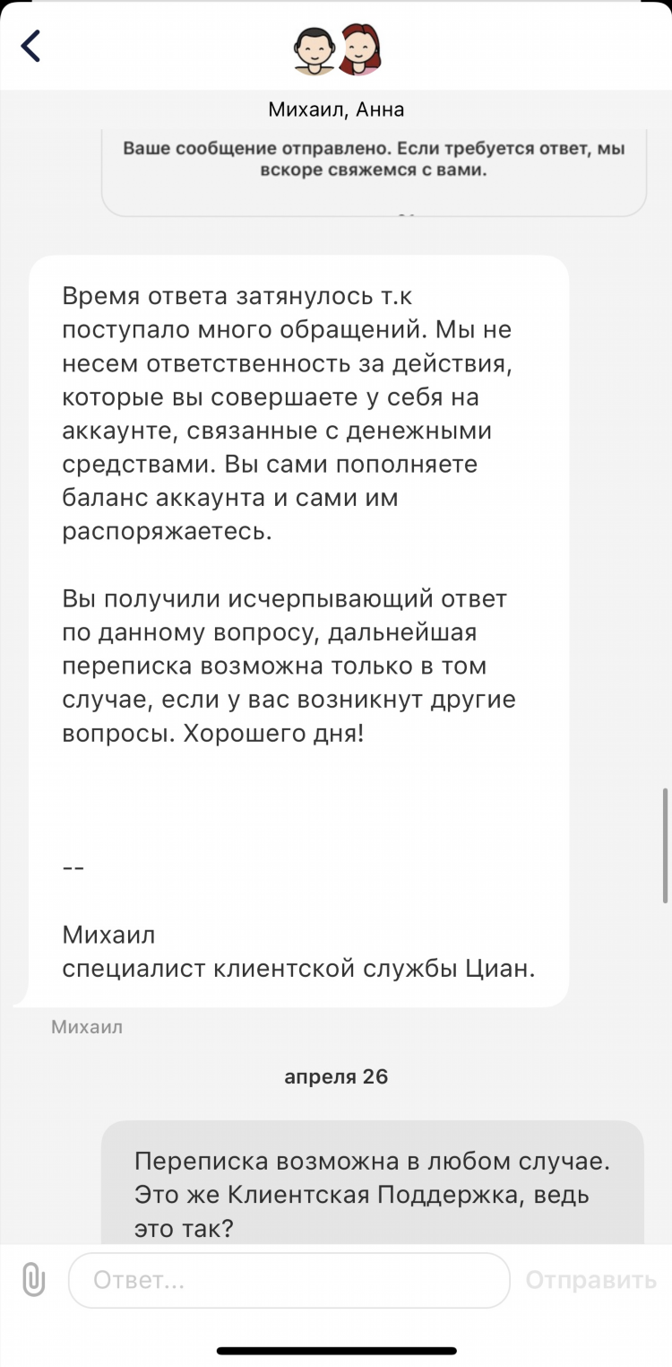Циан выставить объявление