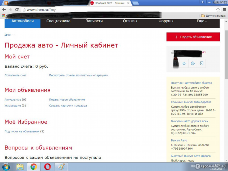 Удаляться на доску объявлений