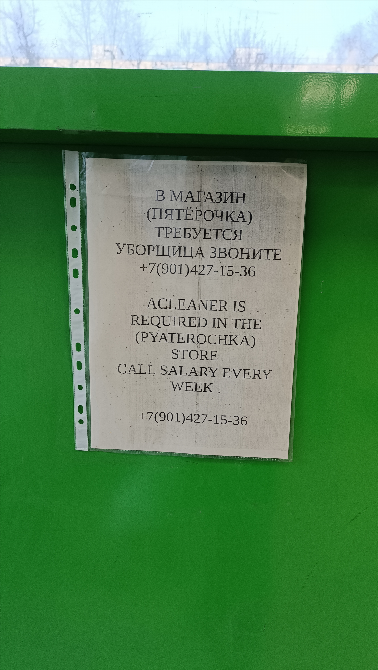 В магазин требуется уборщица объявление